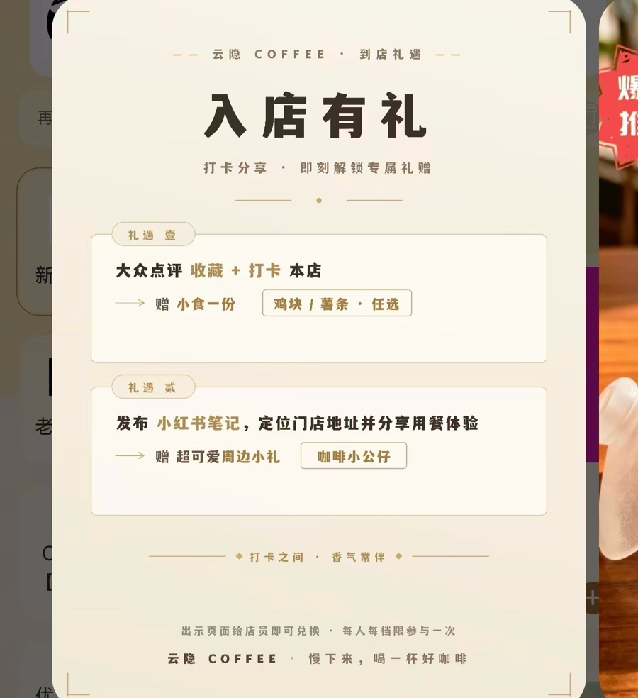 云隐 COFFEE 到店礼遇 入店有礼 海报